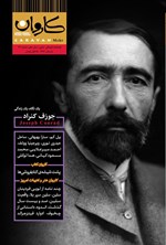 تصویر جلد کتاب دوماهنامه کاروان مهر ـ شماره ۳۴ ـ زمستان ۱۴۰۳