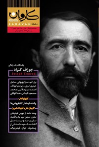 تصویر جلد کتاب دوماهنامه کاروان مهر ـ شماره ۳۴ ـ زمستان ۱۴۰۳
