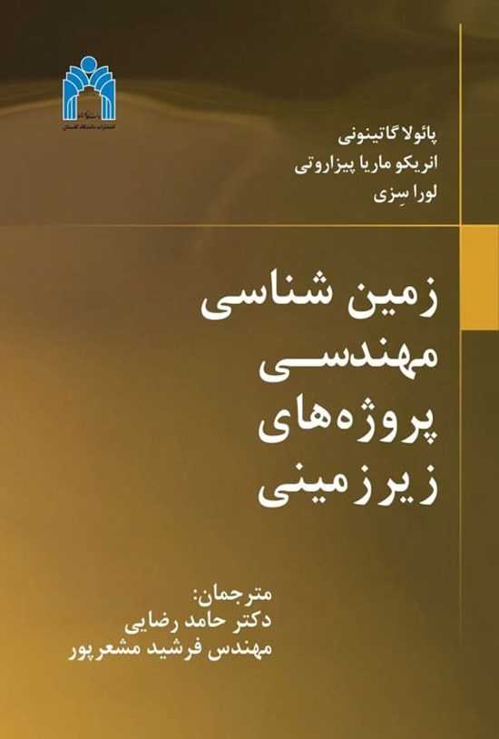 تصویر جلد کتاب زمین شناسی مهندسی پروژه های زیرزمینی