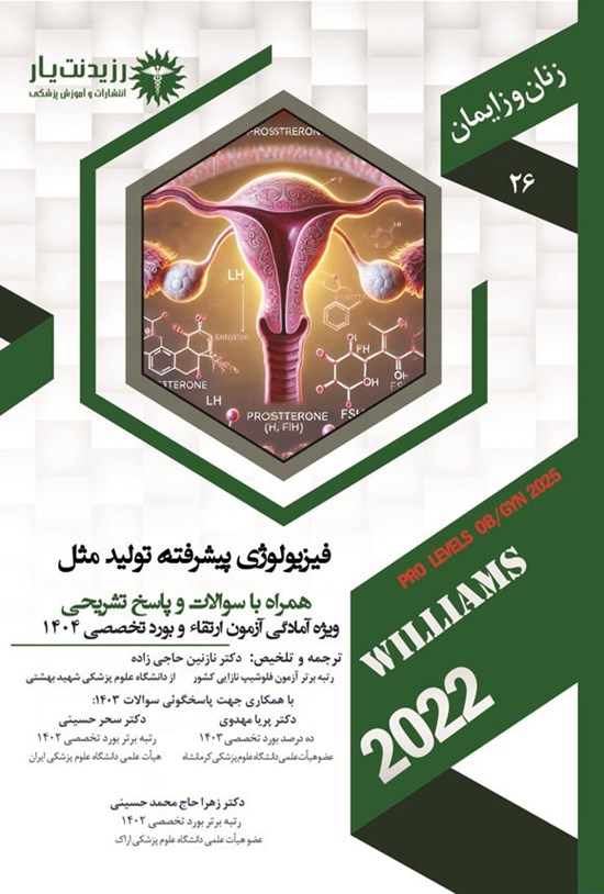تصویر جلد کتاب فیزیولوژی پیشرفته تولید مثل (1404)
