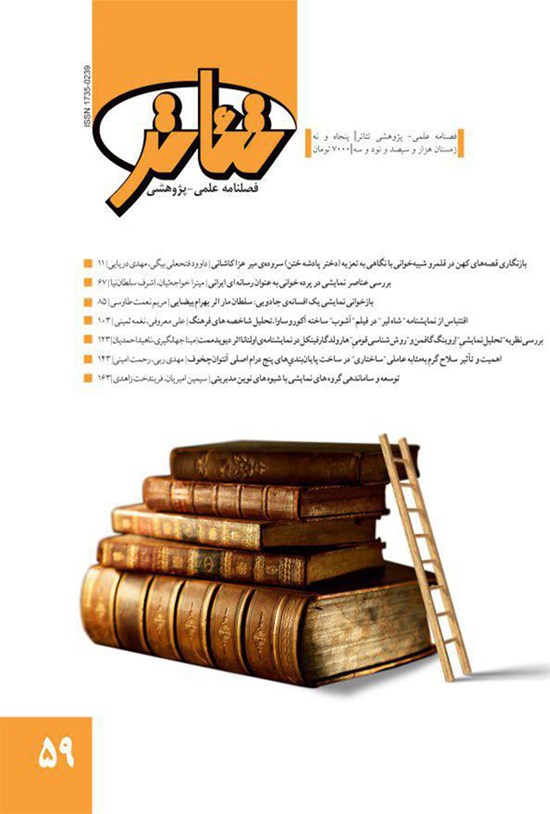 تصویر جلد کتاب فصلنامه تئاتر ـ شماره۵۹ ـ زمستان۹۳