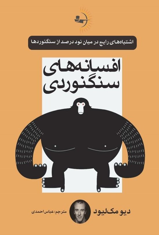 تصویر جلد کتاب افسانه های سنگنوردی