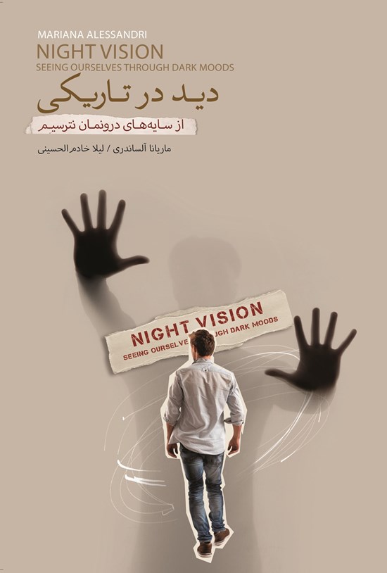تصویر جلد کتاب دید در تاریکی