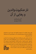 تصویر جلد کتاب تار عنکبوت والدین و رهایی از آن