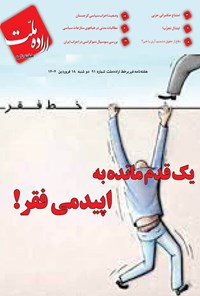 تصویر جلد کتاب هفته نامه اراده ملت ـ شماره ۹۱ ـ دوشنبه ۱۸ فروردین ماه ۱۴۰۴