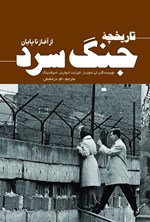 تصویر جلد کتاب تاریخچه جنگ سرد