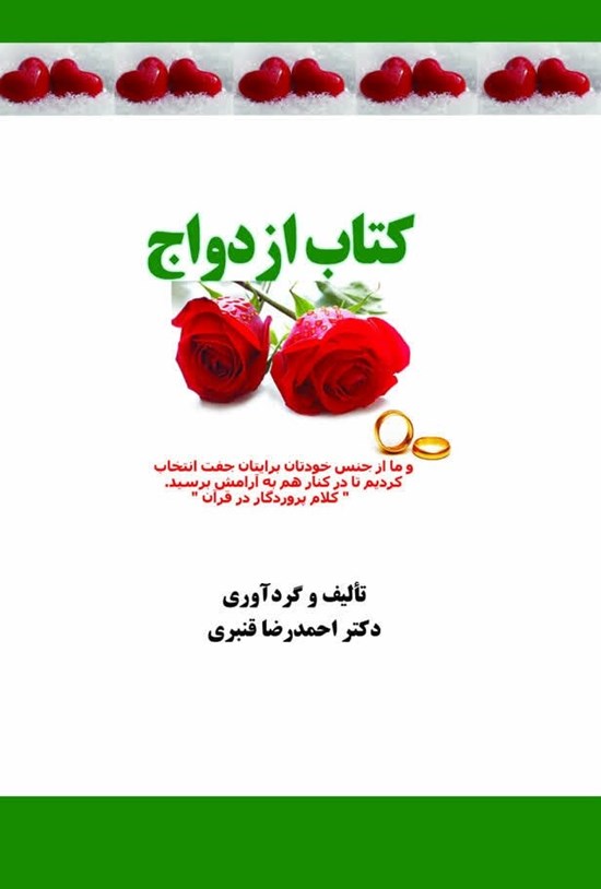 تصویر جلد کتاب کتاب ازدواج