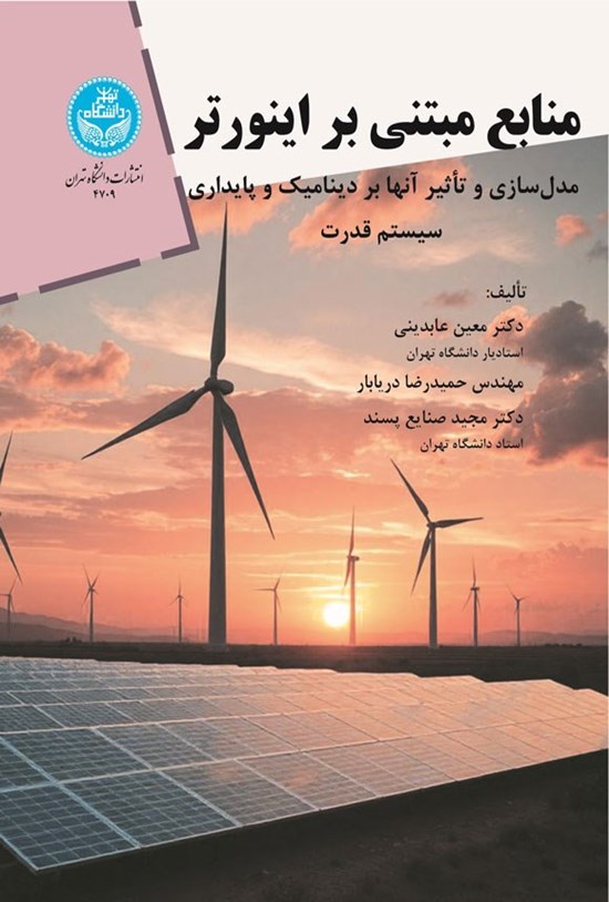 تصویر جلد کتاب منابع مبتنی بر اینورتر