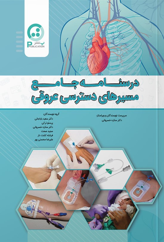 تصویر جلد کتاب درسنامه جامع مسیرهای دسترسی عروقی