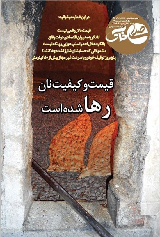 تصویر جلد کتاب هفته نامه صدای خاک ـ شماره ۲۰۸ ـ شنبه ۲۳ فروردین ماه ۱۴۰۴