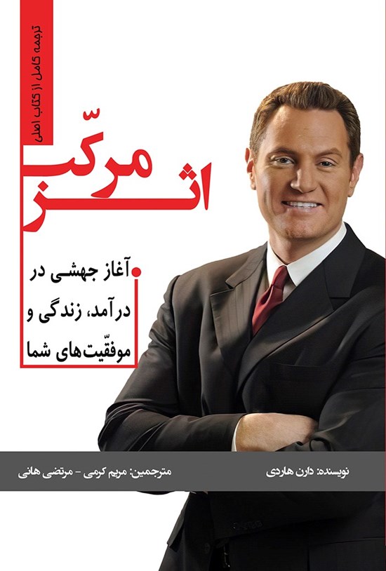 تصویر جلد کتاب اثر مرکب