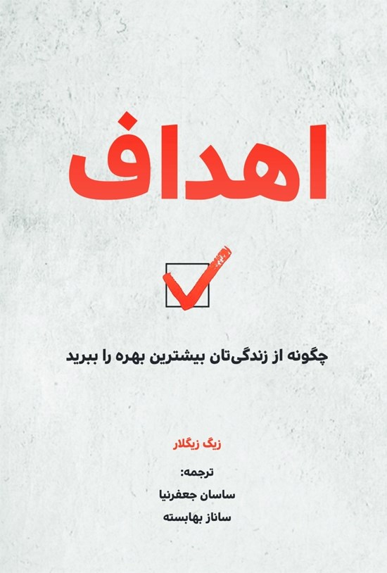 تصویر جلد کتاب اهداف