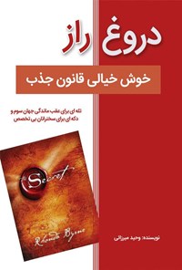 تصویر جلد کتاب دروغ راز