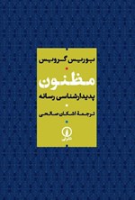 تصویر جلد کتاب مظنون