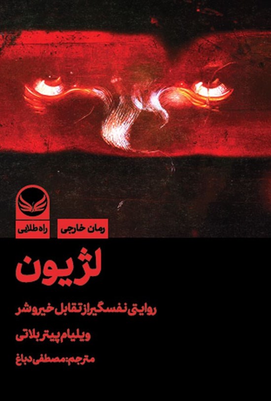 تصویر جلد کتاب لژیون
