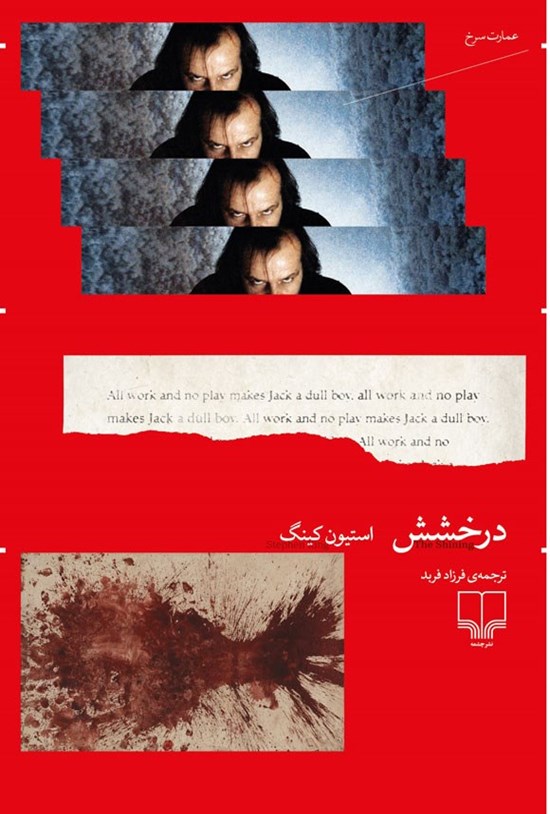 تصویر جلد کتاب درخشش