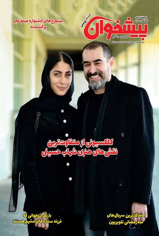 تصویر جلد کتاب مجله پیشخوان ـ شماره ۳۵۷ ـ نیمه اول اسفندماه ۱۴۰۳
