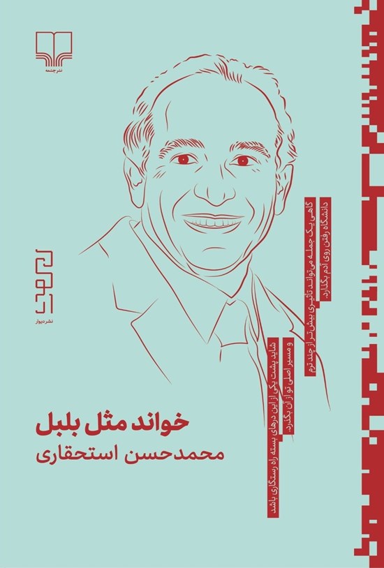 تصویر جلد کتاب خواند مثل بلبل