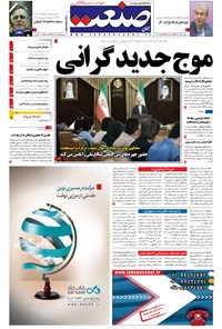 تصویر جلد کتاب جهان صنعت - ۱۱ مرداد ۱۳۹۶