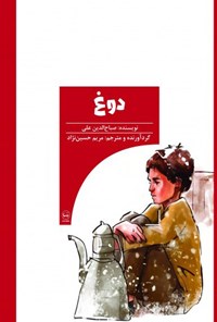 تصویر جلد کتاب دوغ