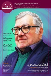 تصویر جلد کتاب فصلنامه خردورزی ـ شماره ۱ ـ بهمن ماه ۱۴۰۱