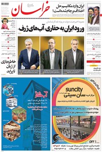 تصویر جلد کتاب خراسان - ۱۳۹۶ چهارشنبه ۱۱ مرداد