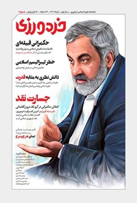 تصویر جلد کتاب فصلنامه خردورزی ـ شماره ۲ ـ خردادماه ۱۴۰۲