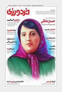 تصویر جلد کتاب فصلنامه خردورزی ـ شماره ۴ ـ بهمن ماه ۱۴۰۲