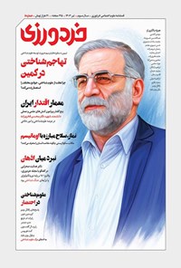 تصویر جلد کتاب فصلنامه خردورزی ـ شماره ۵ ـ تیرماه ۱۴۰۳