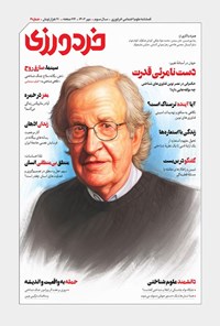 تصویر جلد کتاب فصلنامه خردورزی ـ شماره ۶ ـ مهرماه ۱۴۰۳