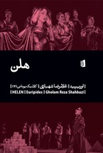تصویر جلد کتاب هلن