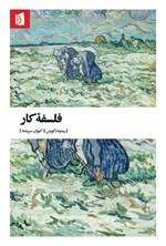 تصویر جلد کتاب فلسفه کار