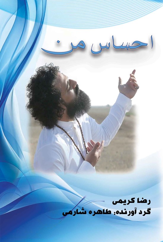 تصویر جلد کتاب احساس من