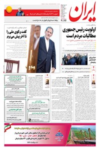 تصویر جلد کتاب ایران - ۱۳۹۶ چهارشنبه ۱۱ مرداد