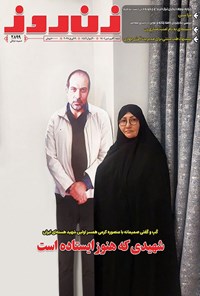 تصویر جلد کتاب مجله زن روز ـ شماره ۲۸۹۹ ـ شنبه ۳۰ فروردین ماه ۱۴۰۴