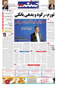 تصویر جلد کتاب جهان صنعت - ۱۱ خرداد ۱۳۹۴