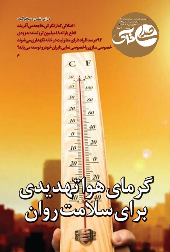 تصویر جلد کتاب هفته نامه صدای خاک ـ شماره ۲۰۹ ـ شنبه ۳۰ فروردین ماه ۱۴۰۴