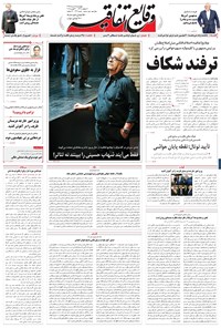 تصویر جلد کتاب وقایع اتفاقیه - ۱۳۹۶/۰۵/۱۱