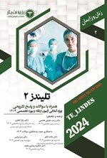 تصویر جلد کتاب تلیندز 2 (1404)
