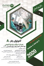 تصویر جلد کتاب آنکولوژی زنان A؛ (1404)