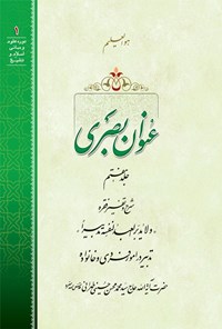 تصویر جلد کتاب عنوان بصری (جلد هفتم)