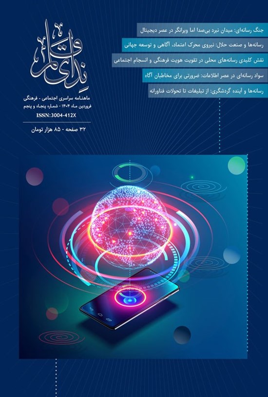 تصویر جلد کتاب ماهنامه ندای قلم ـ شماره ۵۵ ـ فروردین ماه ۱۴۰۴