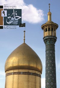 تصویر جلد کتاب دوماهنامه خلق ـ شماره ۹ ـ بهمن و اسفندماه ۱۳۸۷