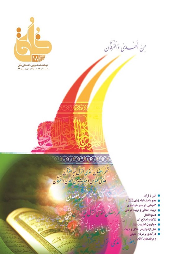 تصویر جلد کتاب دوماهنامه خلق ـ شماره ۱۸ ـ مرداد و شهریورماه ۱۳۸۹