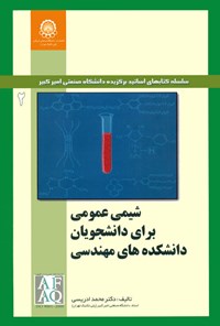 کتاب شیمی عمومی برای دانشجویان  دانشکده‌های مهندسی اثر محمد ادریسی