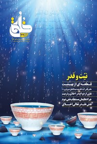 تصویر جلد کتاب دوماهنامه خلق ـ شماره ۲۴ ـ مرداد و شهریورماه ۱۳۹۰