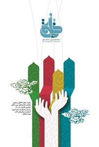 تصویر جلد کتاب دوماهنامه خلق ـ شماره ۲۹ ـ خرداد و تیرماه ۱۳۹۱