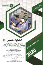 تصویر جلد کتاب ژنیکولوژی عمومی B؛ (1404)