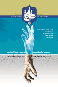 تصویر جلد کتاب دوماهنامه خلق ـ شماره ۳۵ ـ خرداد و تیرماه ۱۳۹۲