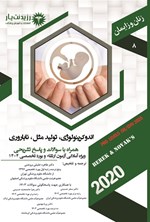 تصویر جلد کتاب اندوکرینولوژی، تولید مثل، ناباروری (1404)